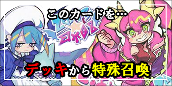 『妖精伝姫－シラユキ』をメインデッキから特殊召喚することができるカードを検索する