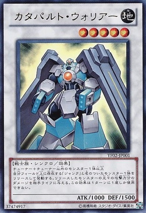 カタパルト・ウォリアー