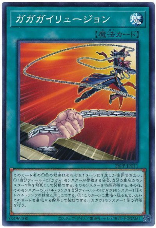 ガガガイリュージョン | 遊戯王OCG 検証型データベース 『YPS』