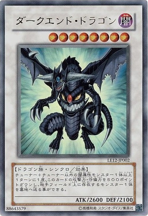 ダークエンド・ドラゴン』をEXデッキから除外する事ができるカード