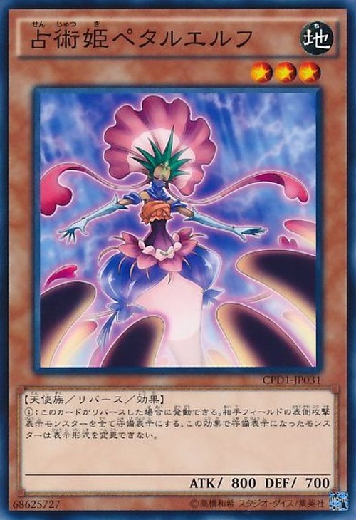 占術姫ペタルエルフ | 遊戯王OCG 検証型データベース 『YPS』